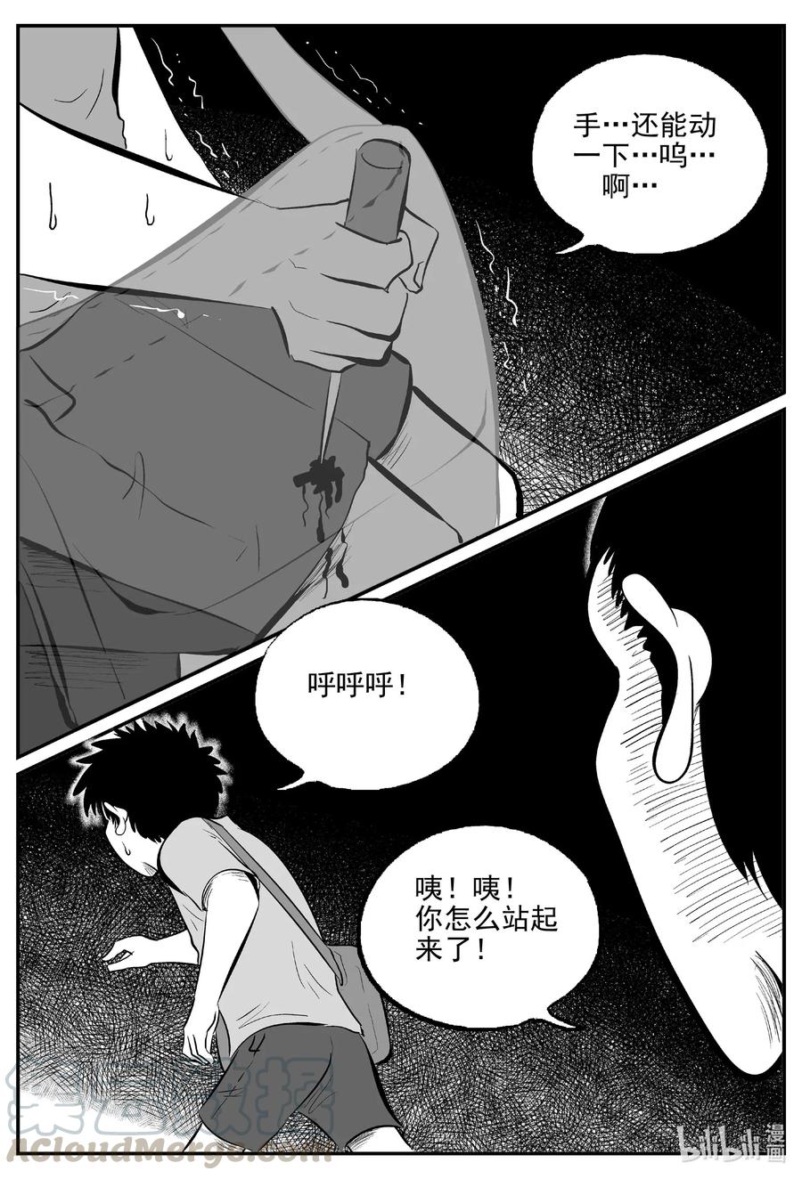 小智怪谈 515 红房子 第4页