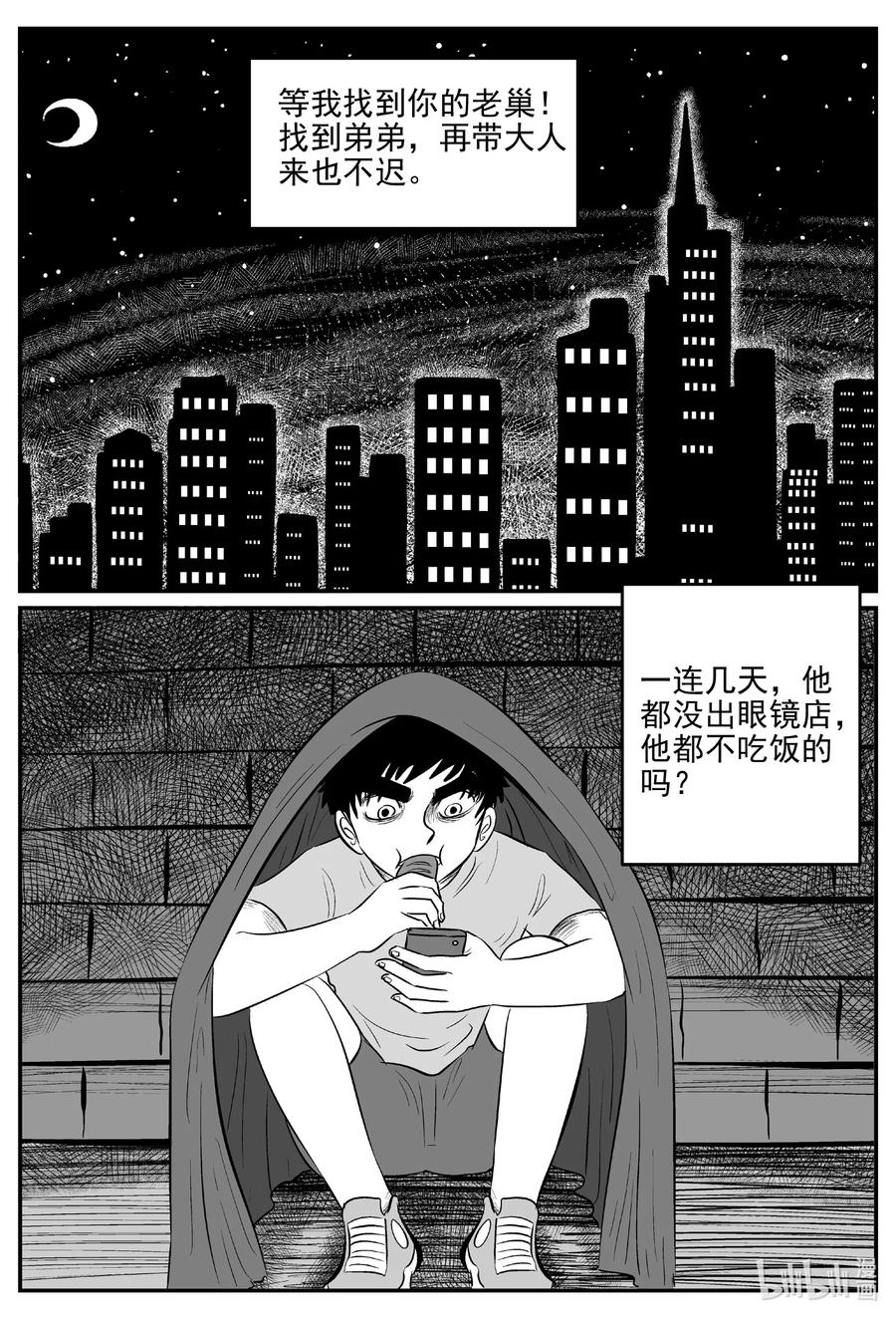 小智怪谈 515 红房子 第8页