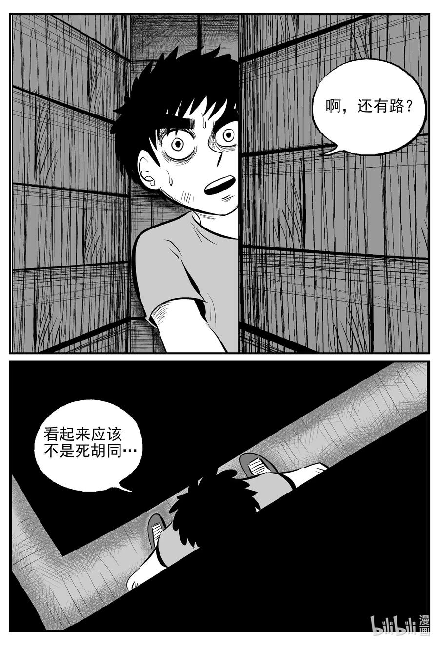 小智怪谈 515 红房子 第15页