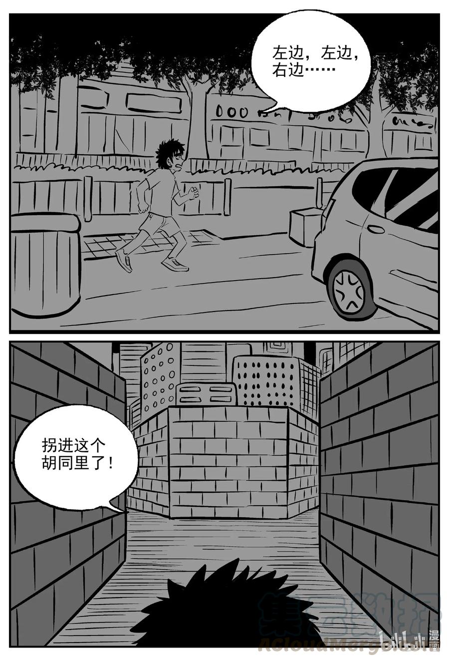 小智怪谈 515 红房子 第10页