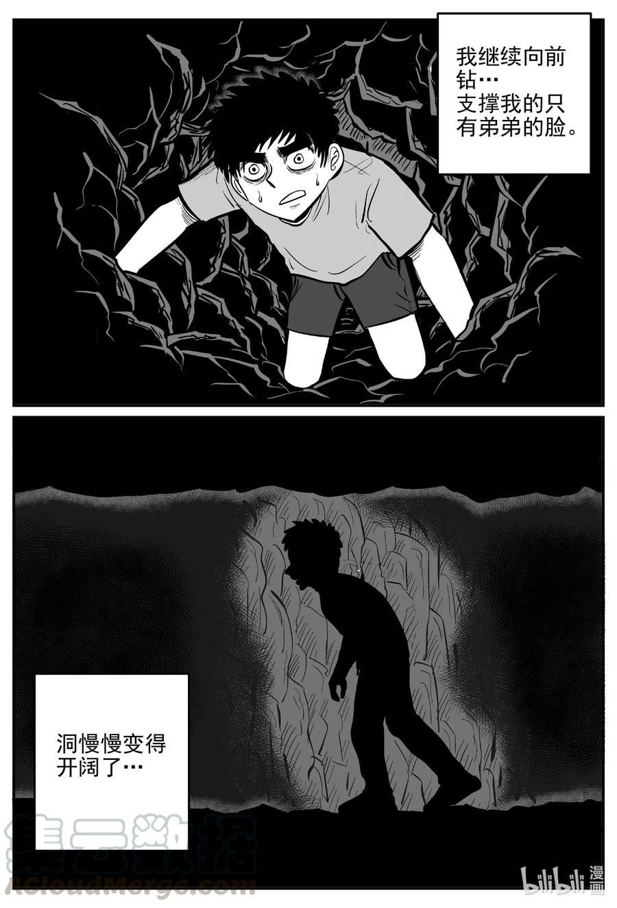 小智怪谈 515 红房子 第19页