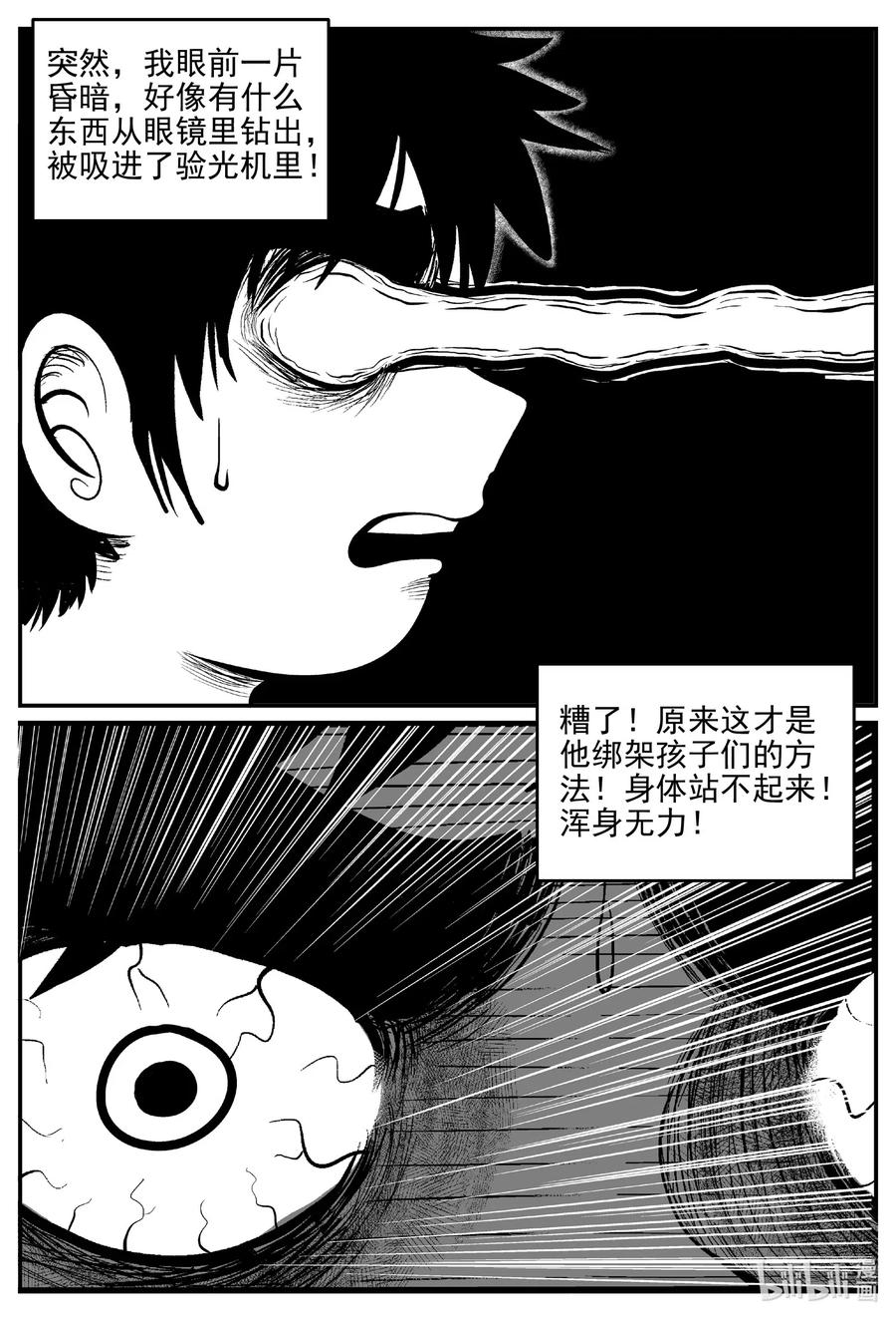小智怪谈 515 红房子 第3页