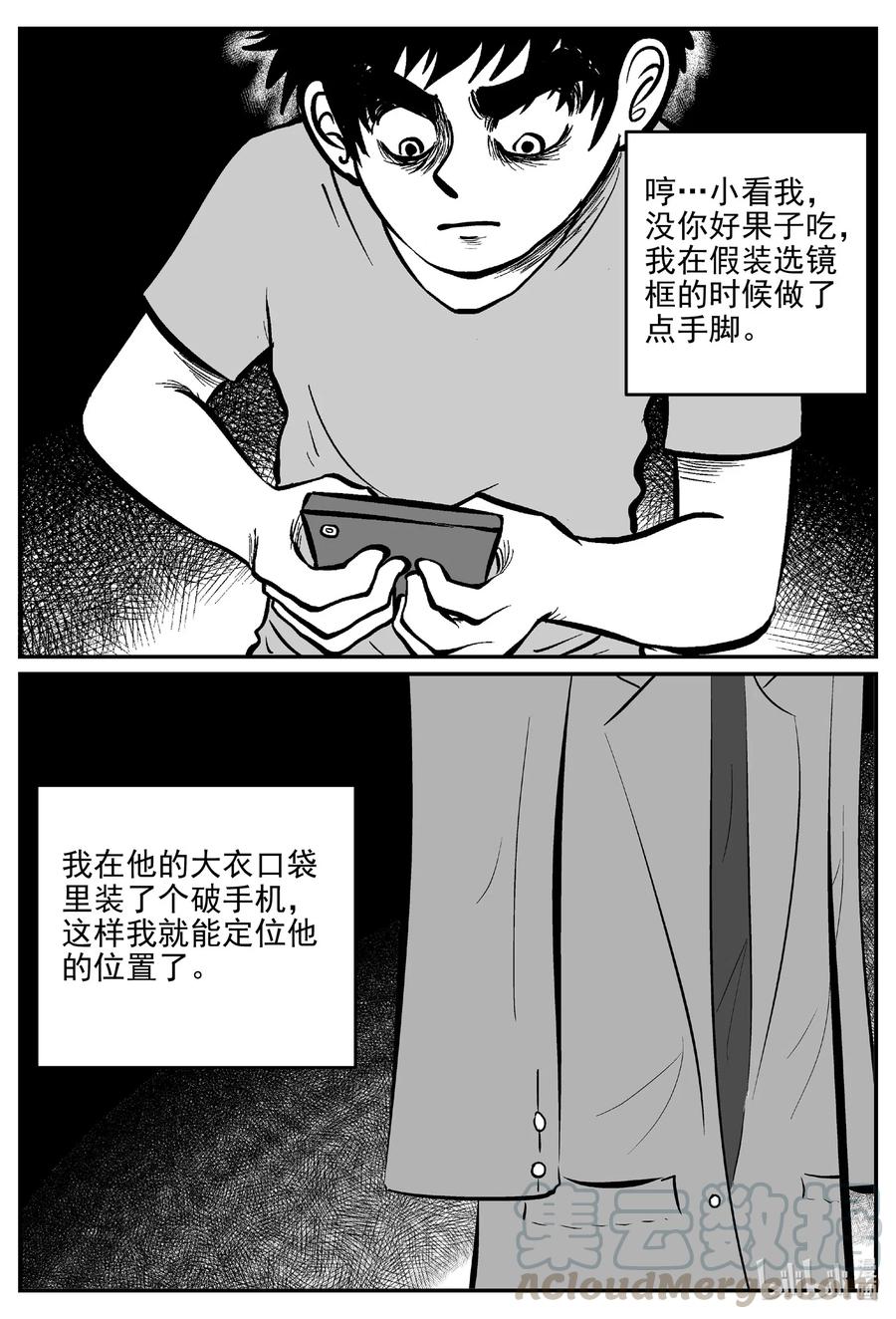 小智怪谈 515 红房子 第7页