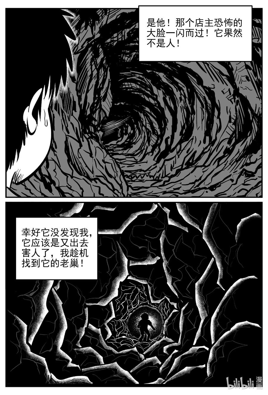小智怪谈 516 红房子 第2页