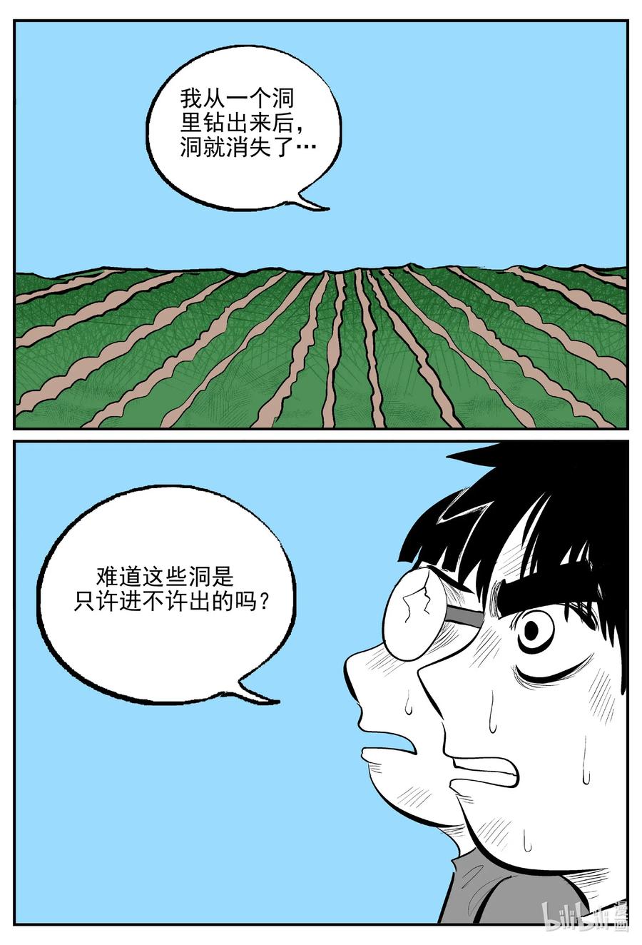 小智怪谈 516 红房子 第17页