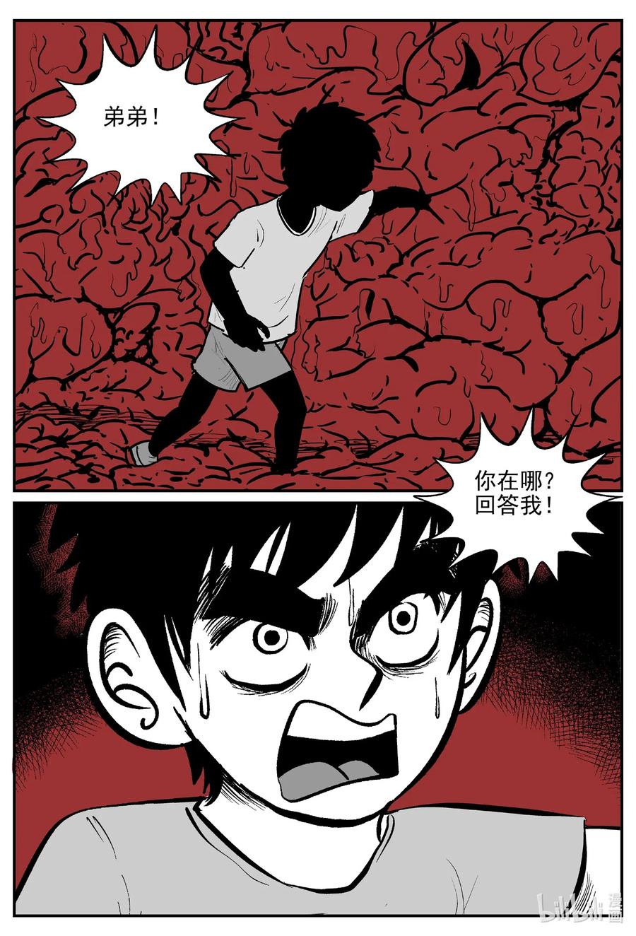 小智怪谈 516 红房子 第10页