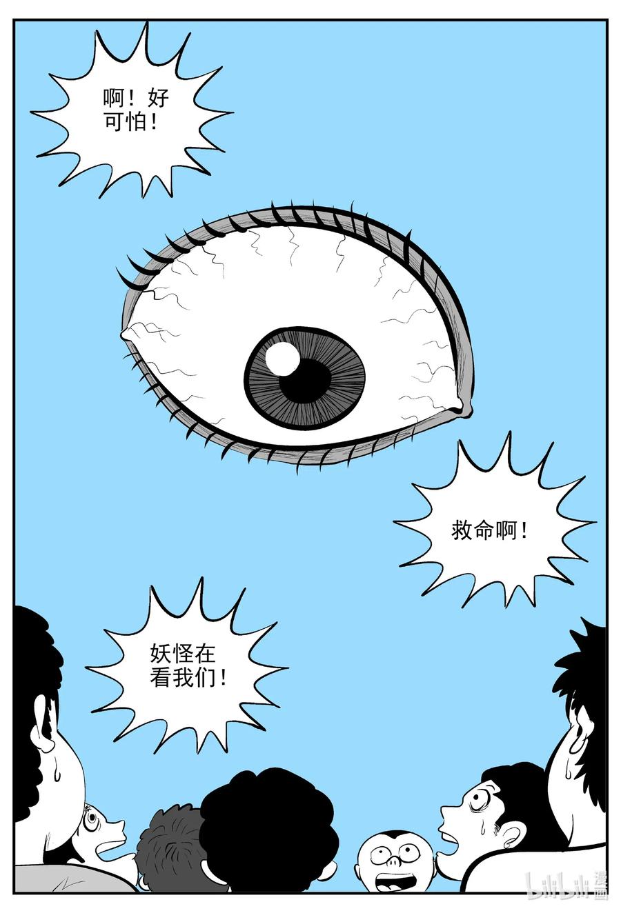 小智怪谈 516 红房子 第19页