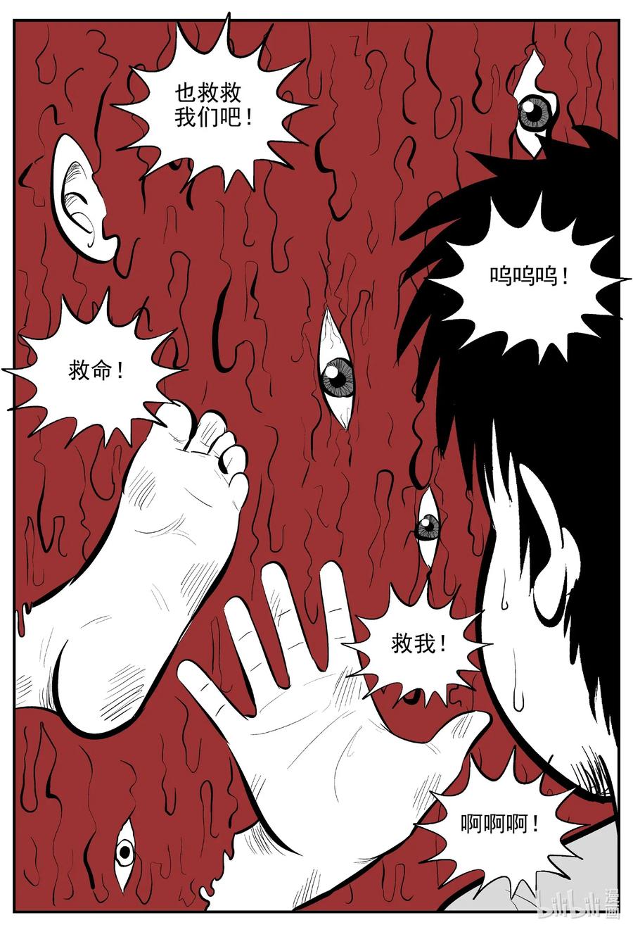小智怪谈 516 红房子 第14页