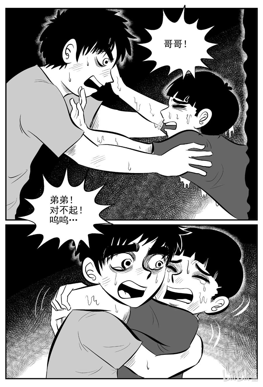 小智怪谈 516 红房子 第13页