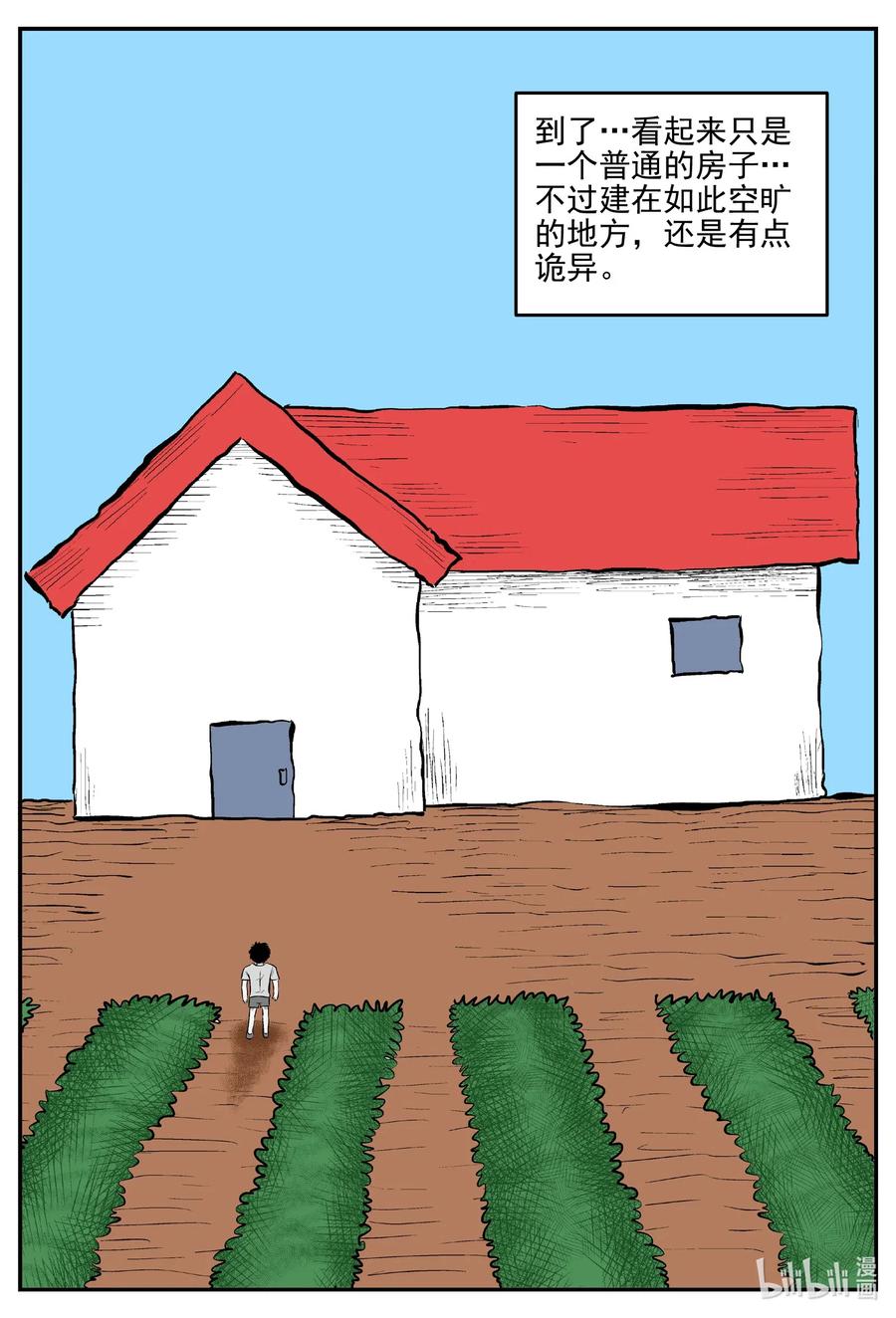 小智怪谈 516 红房子 第7页