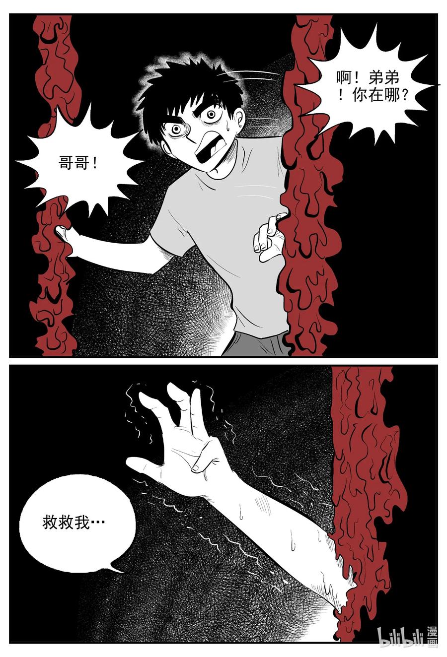 小智怪谈 516 红房子 第11页