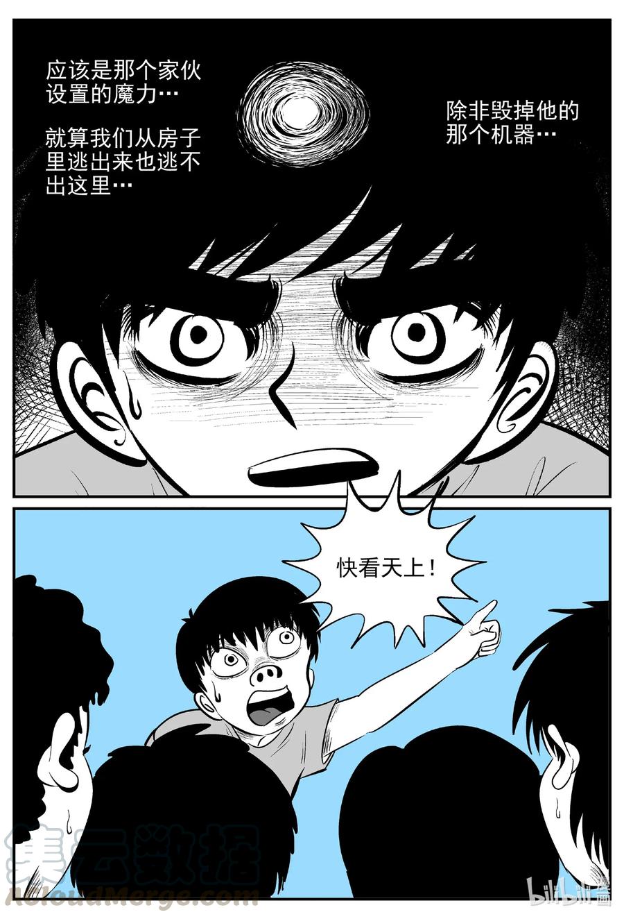 小智怪谈 516 红房子 第18页