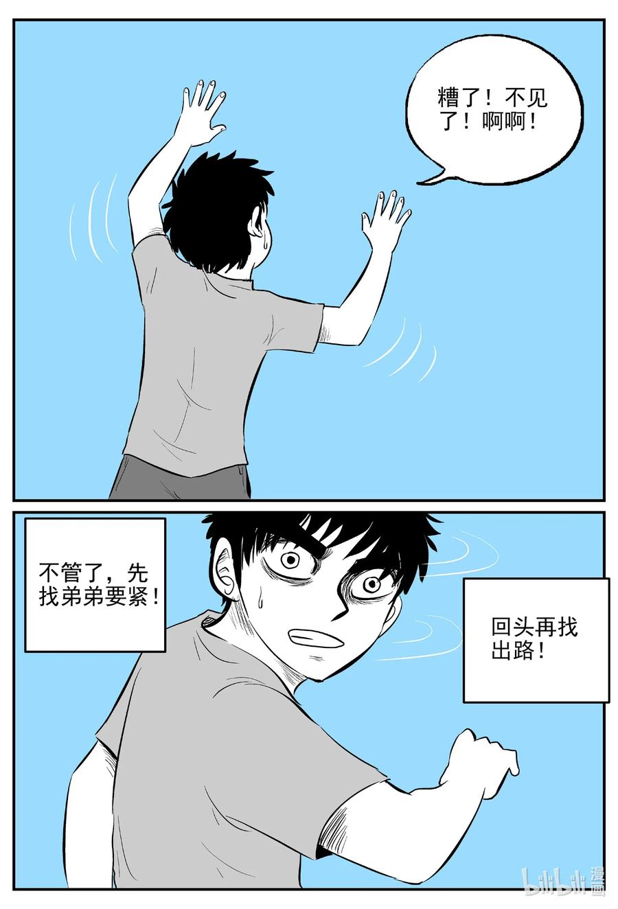 小智怪谈 516 红房子 第5页