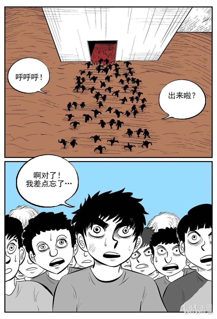 小智怪谈 516 红房子 第16页