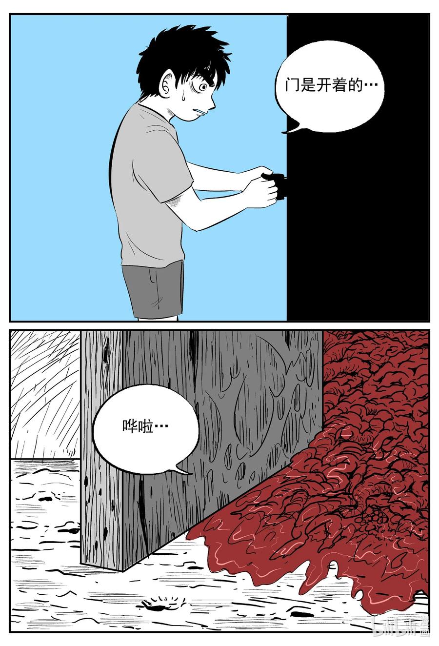 小智怪谈 516 红房子 第8页