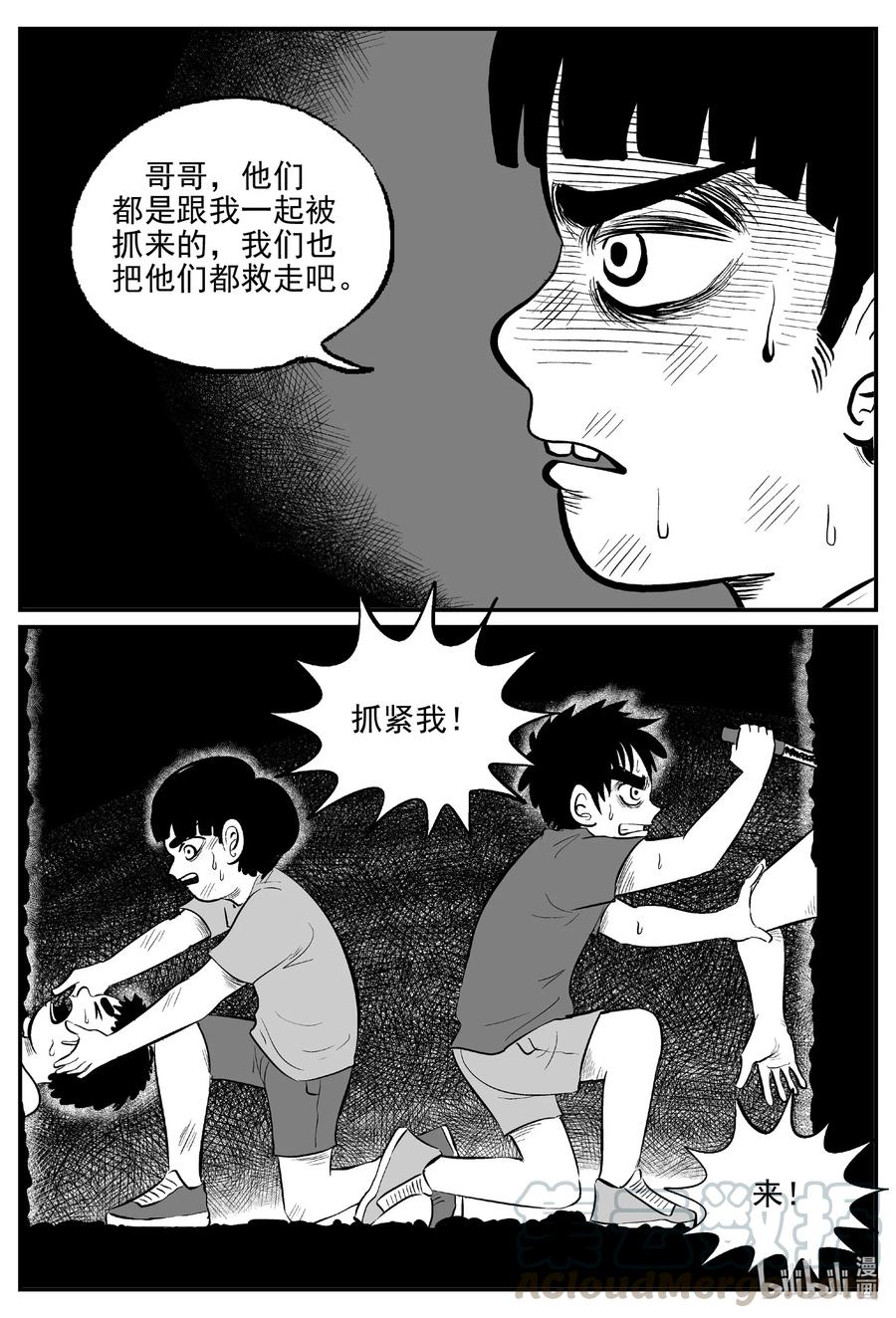 小智怪谈 516 红房子 第15页