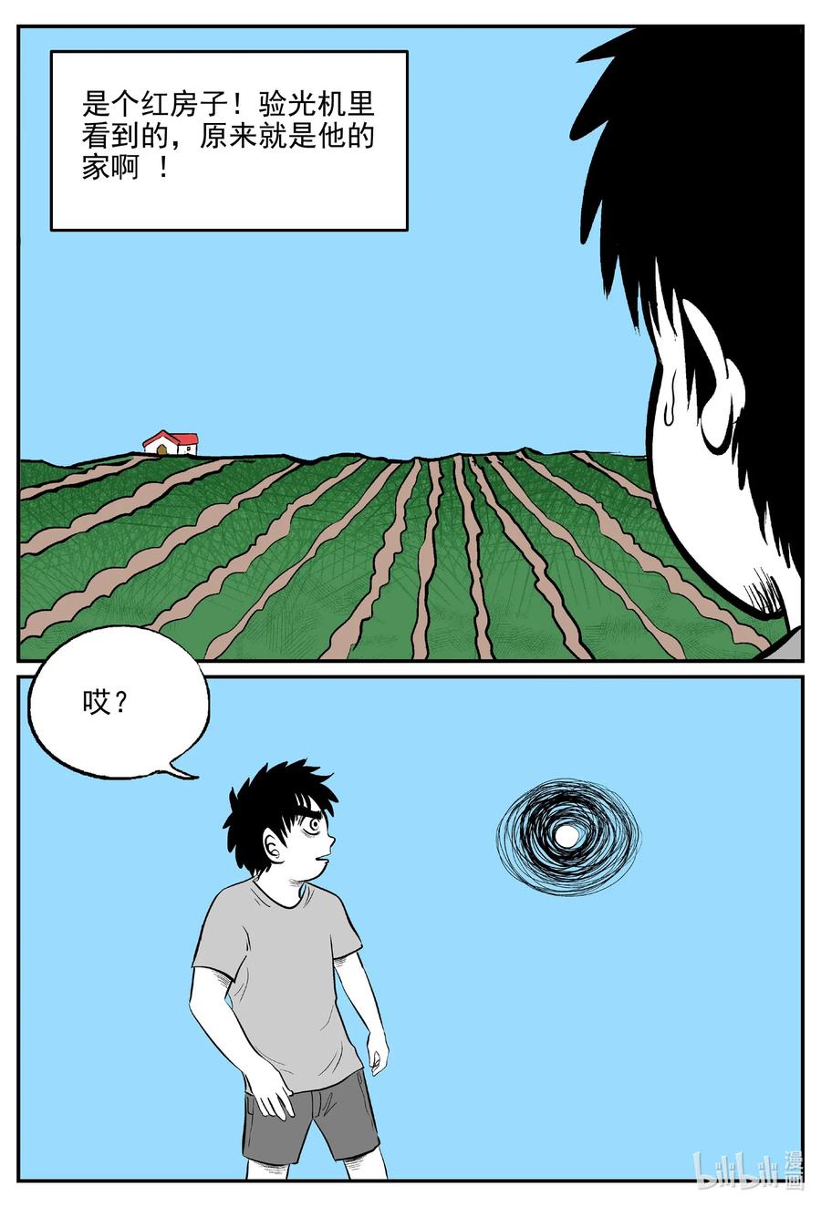 小智怪谈 516 红房子 第4页