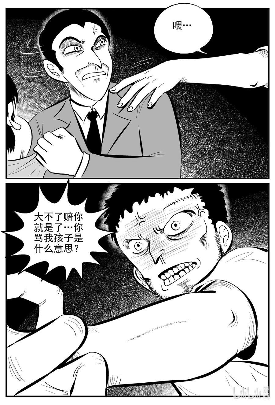 小智怪谈 517 红房子 第9页