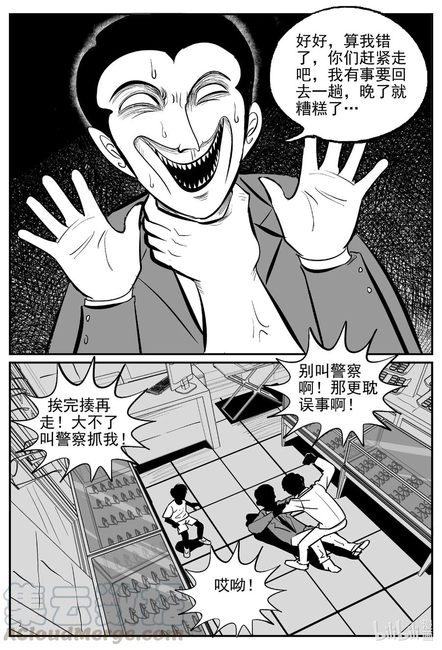 小智怪谈 517 红房子 第10页