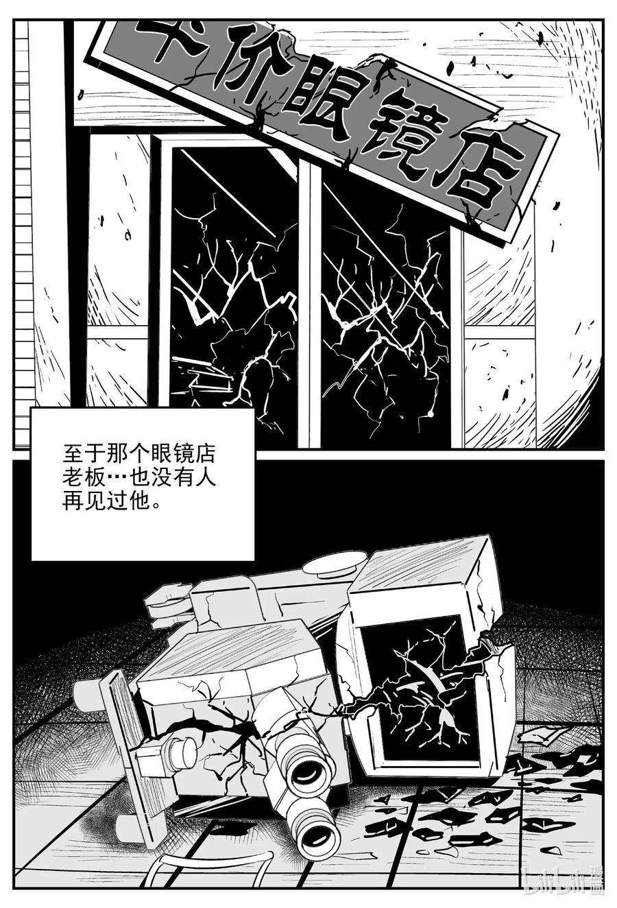 小智怪谈 517 红房子 第18页