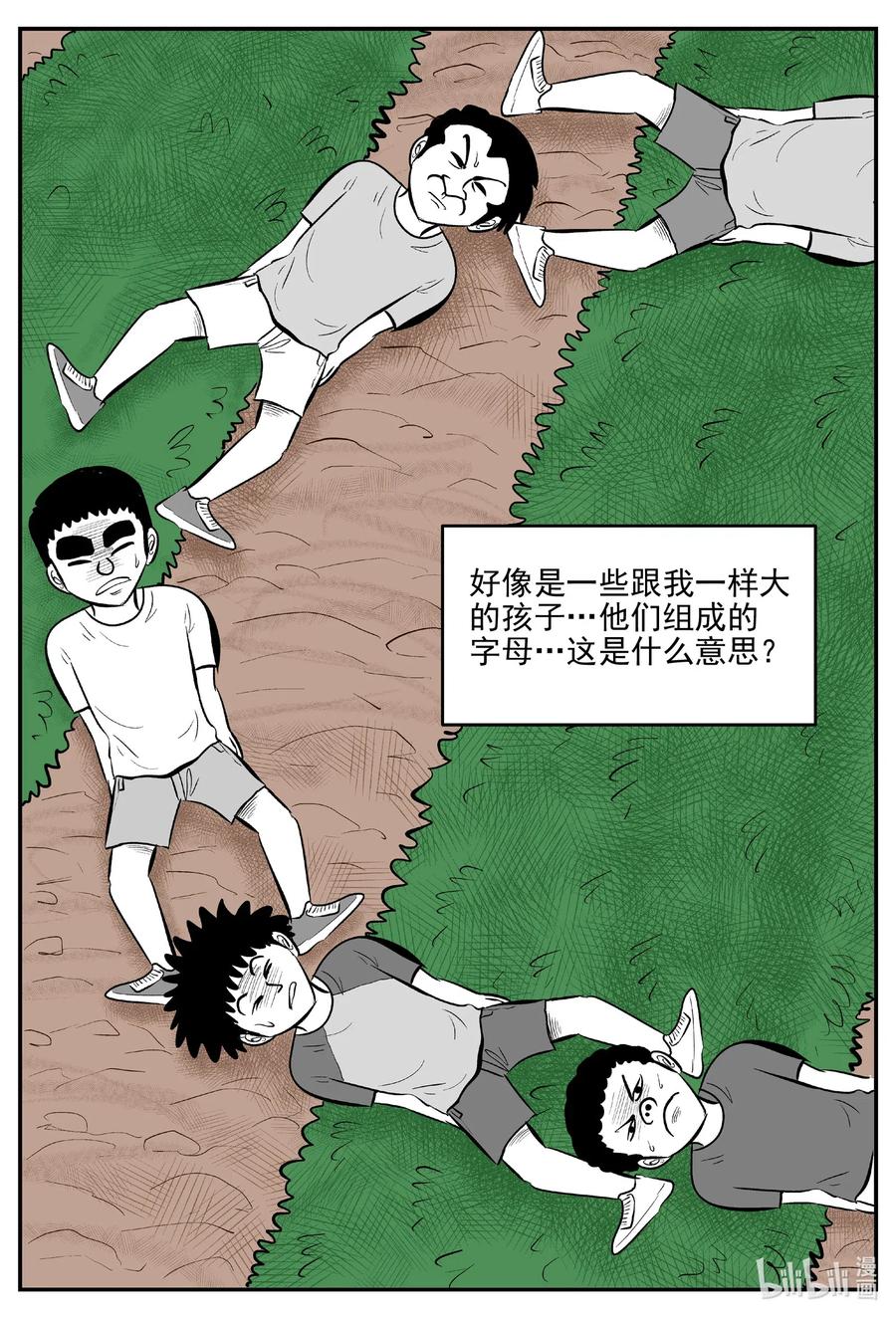 小智怪谈 517 红房子 第5页