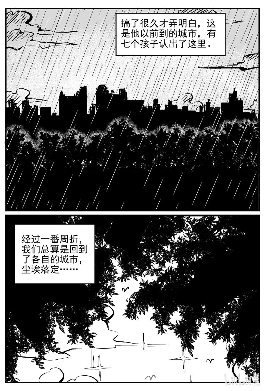 小智怪谈 517 红房子 第14页