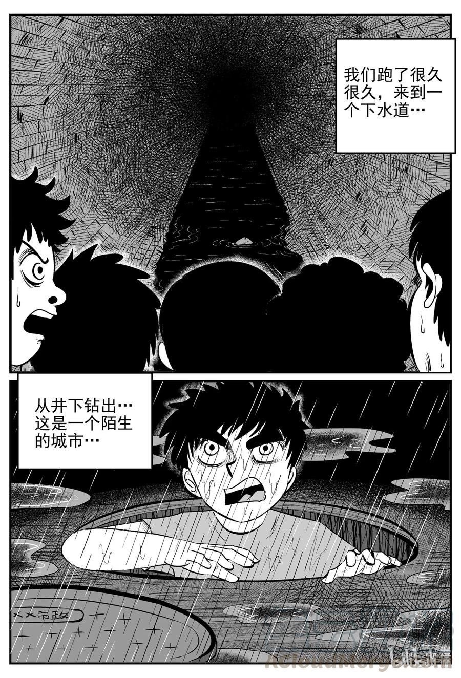 小智怪谈 517 红房子 第13页