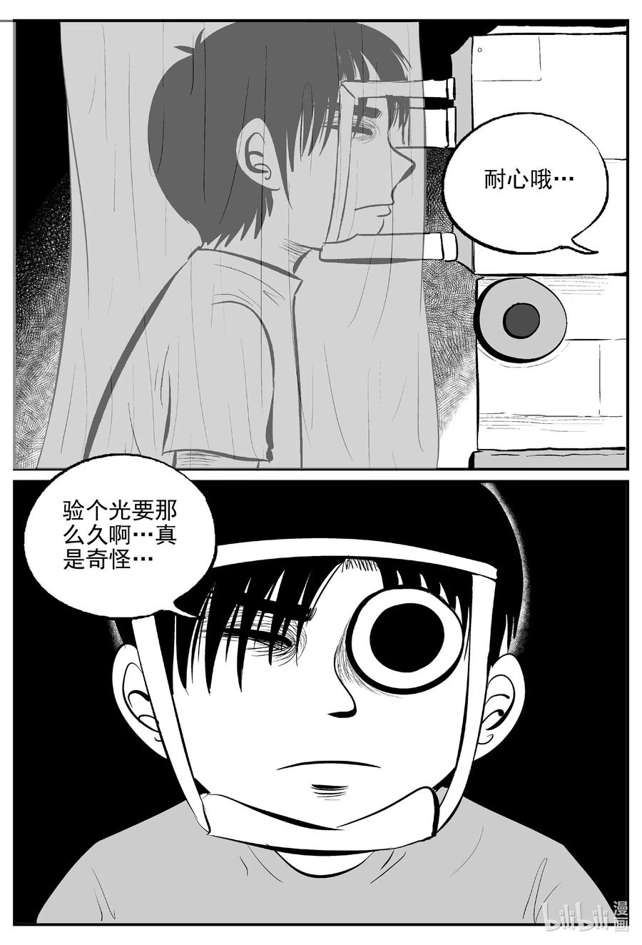 小智怪谈 517 红房子 第2页