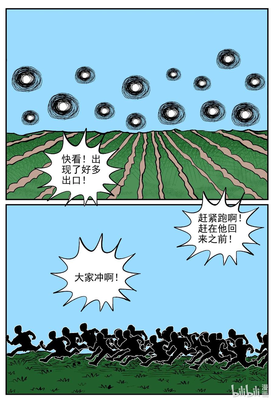 小智怪谈 517 红房子 第11页