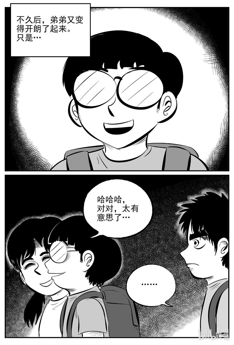 小智怪谈 517 红房子 第15页