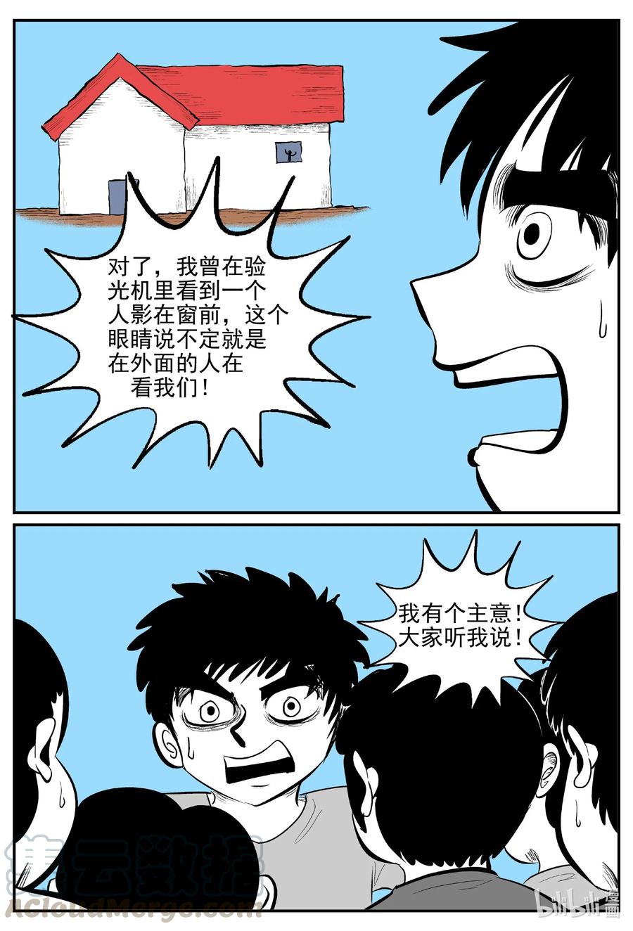 小智怪谈 517 红房子 第1页