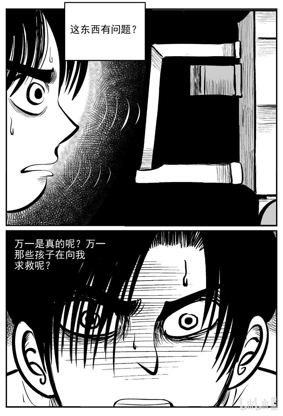 小智怪谈 517 红房子 第6页