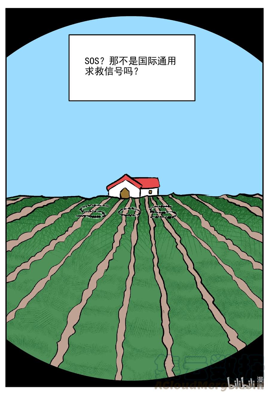 小智怪谈 517 红房子 第4页