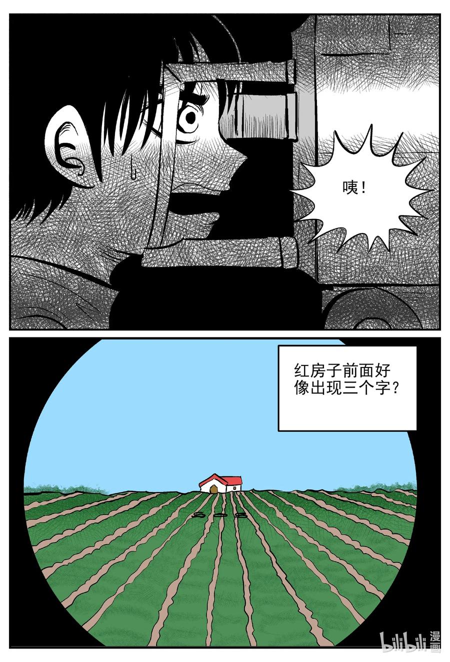 小智怪谈 517 红房子 第3页