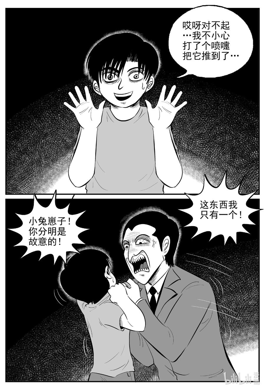小智怪谈 517 红房子 第8页