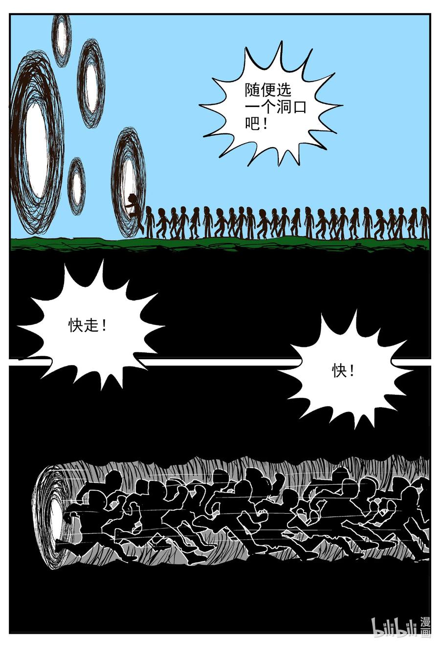 小智怪谈 517 红房子 第12页