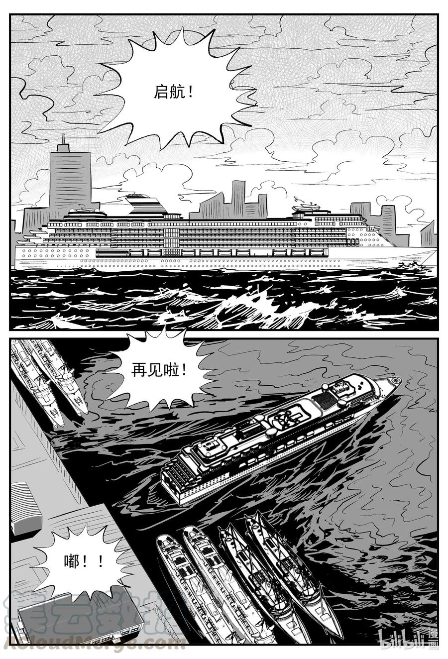 小智怪谈 518 幽灵船 第7页