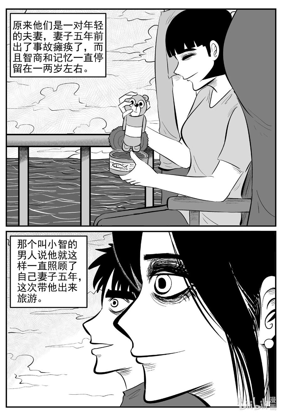 小智怪谈 518 幽灵船 第15页
