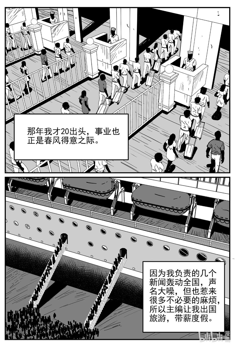 小智怪谈 518 幽灵船 第3页