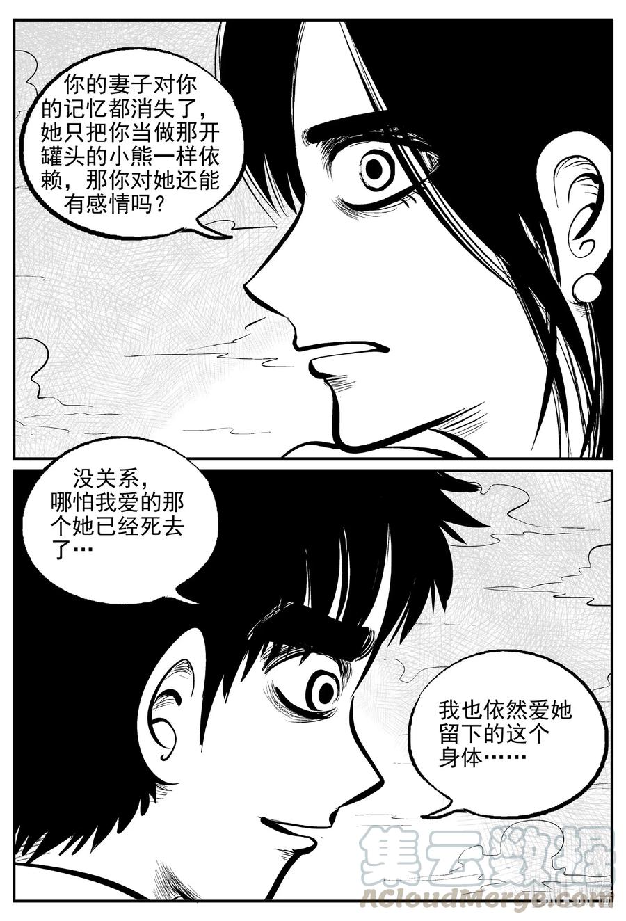 小智怪谈 518 幽灵船 第19页