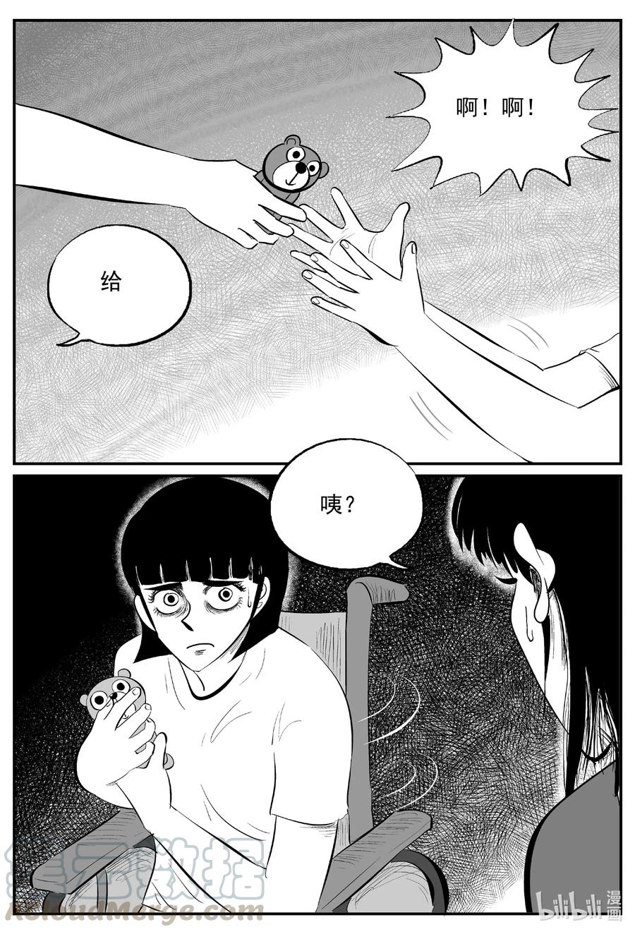 小智怪谈 518 幽灵船 第13页
