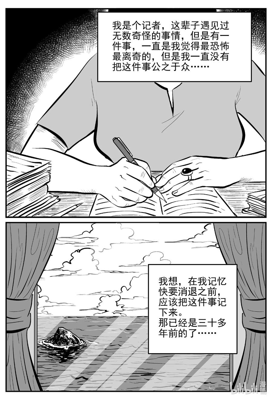 小智怪谈 518 幽灵船 第2页