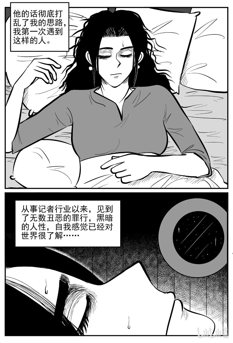 小智怪谈 518 幽灵船 第21页