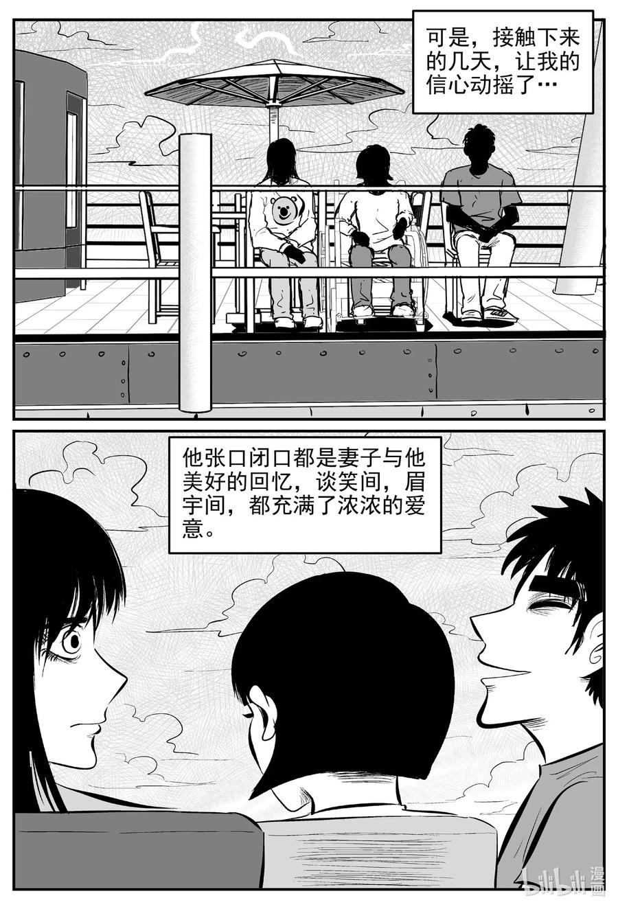 小智怪谈 518 幽灵船 第17页