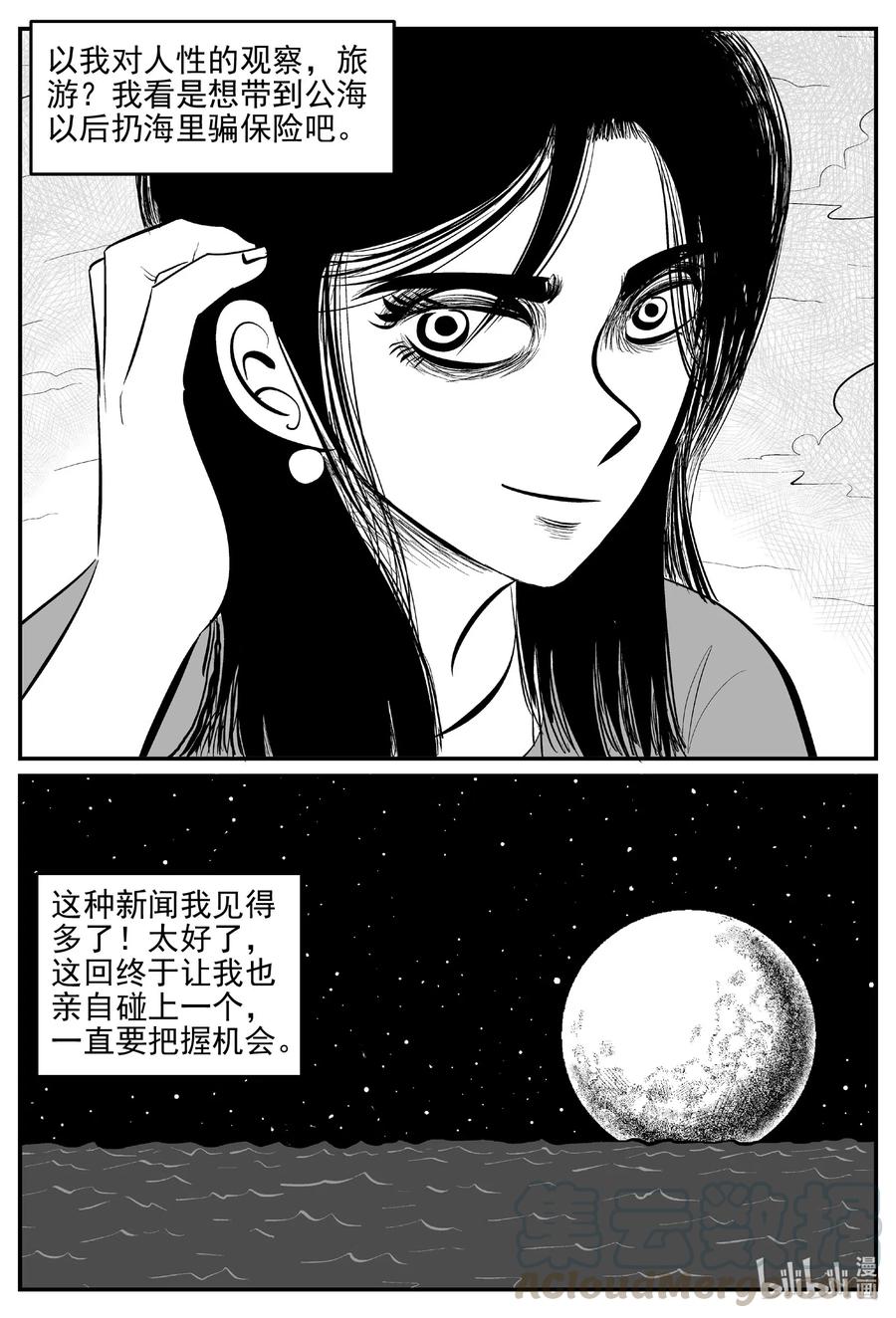 小智怪谈 518 幽灵船 第16页