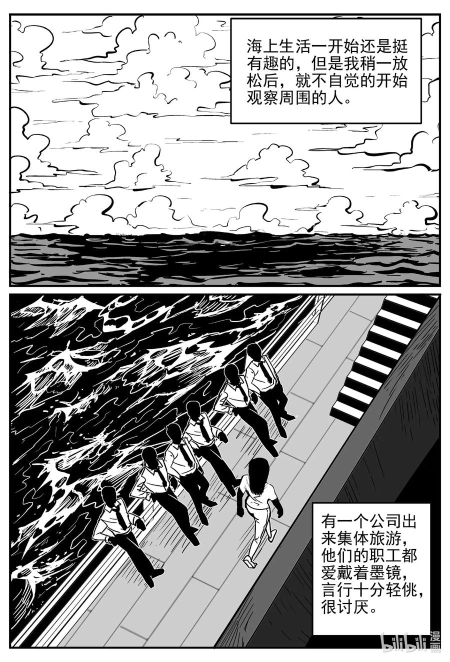 小智怪谈 518 幽灵船 第8页