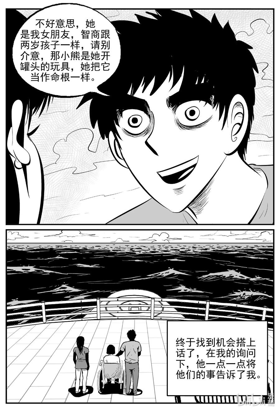 小智怪谈 518 幽灵船 第14页