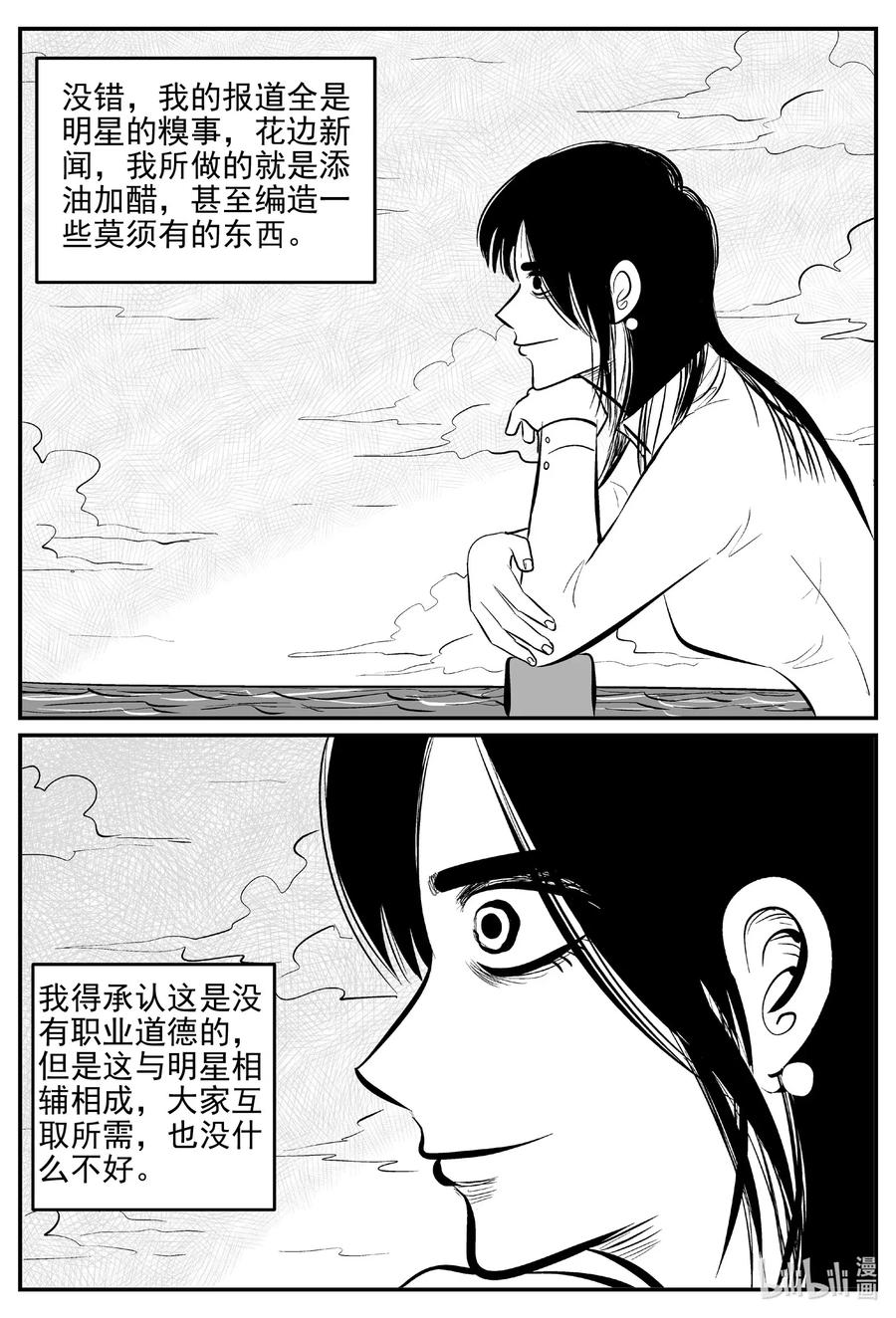 小智怪谈 518 幽灵船 第6页