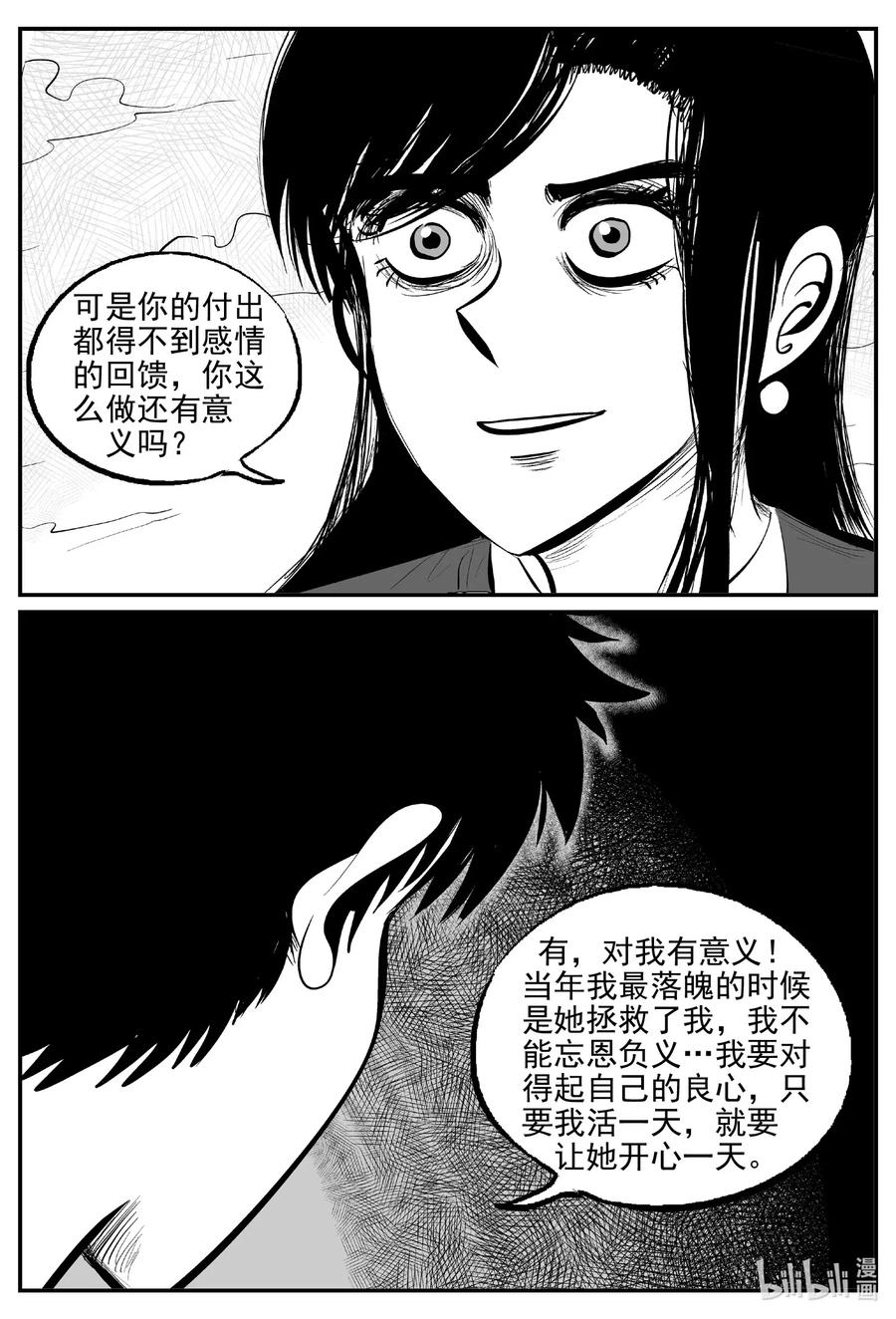 小智怪谈 518 幽灵船 第20页