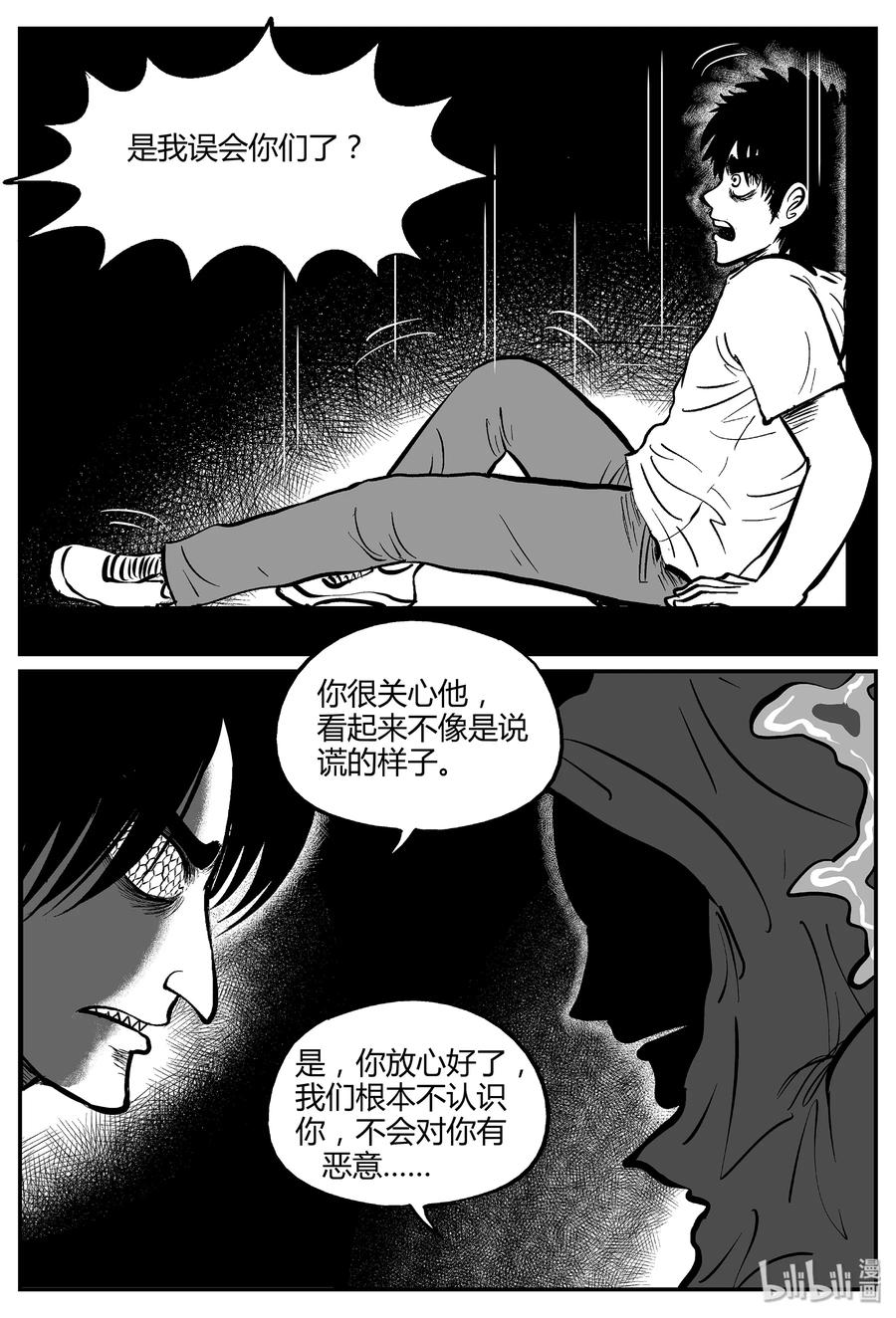 小智怪谈 051 它5（8） 第20页